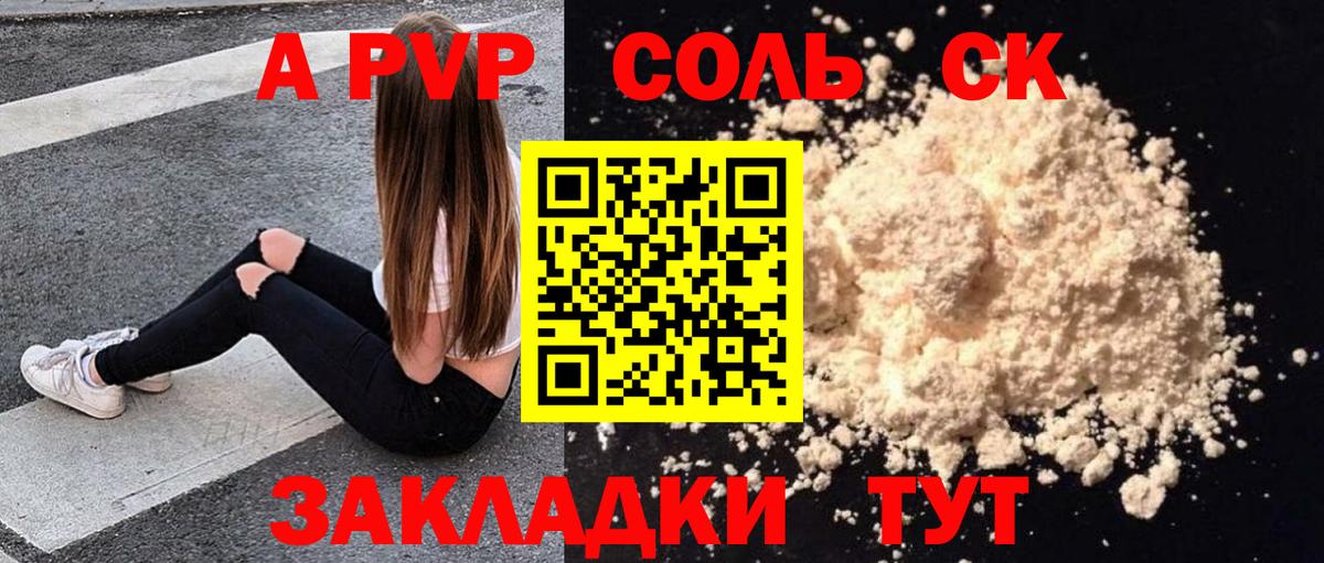 Alfa_PVP Crystall  Вход с VPN  A-PVP  А ПВП Crystall  Луга 