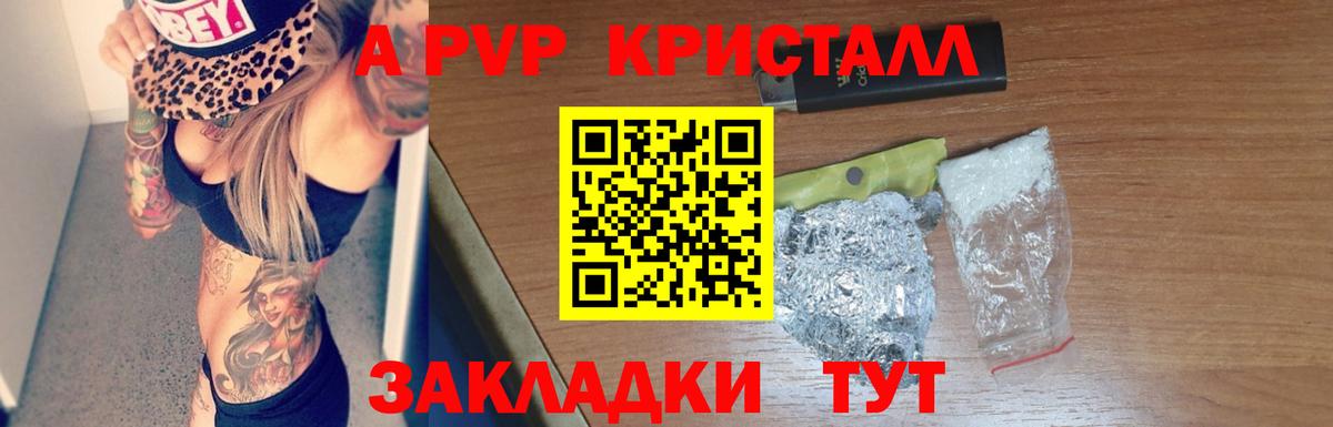 APVP Crystall Луга