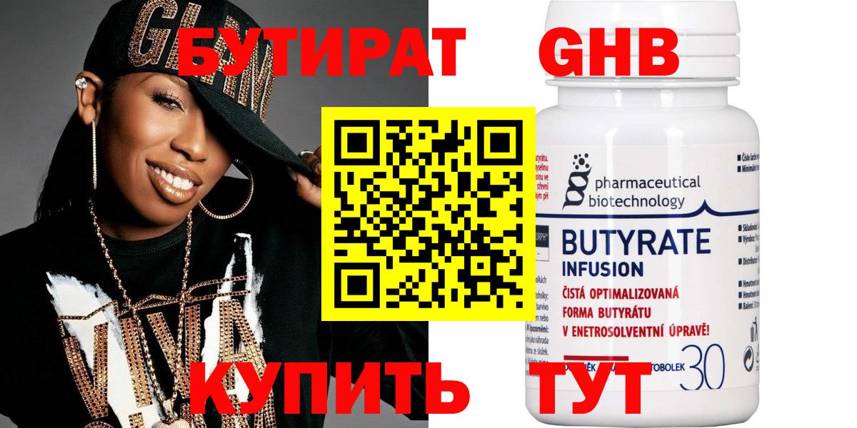 БУТИРАТ буратино Луга
