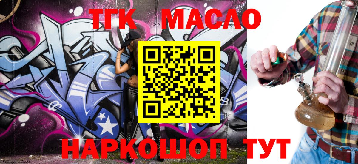 Дистиллят ТГК концентрат  Вход с VPN  ТГК вейп с тгк  дарнет шоп  Луга 