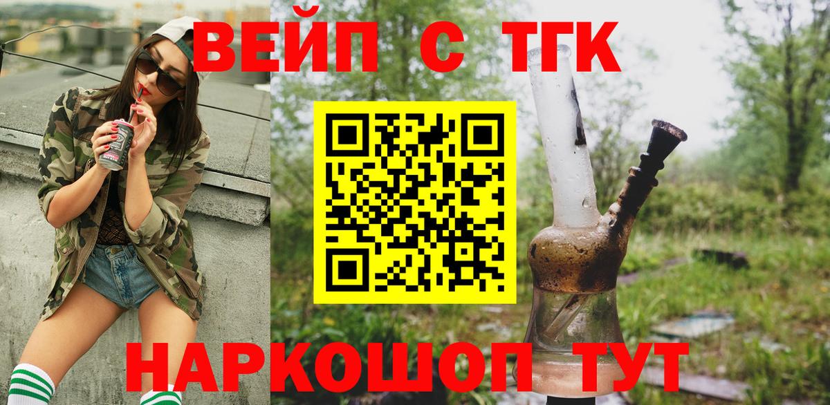 ТГК вейп с тгк Луга